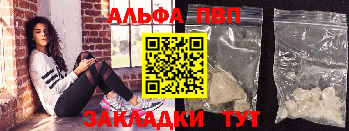 Alpha PVP Crystall Северск