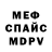 Меф 4 MMC LUKAVSKII