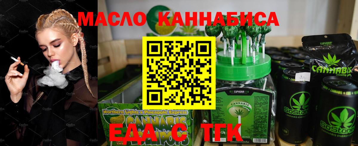 Северск  Cannafood конопля  Вход с VPN 