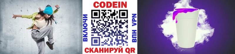 Codein Purple Drank гидра Северск