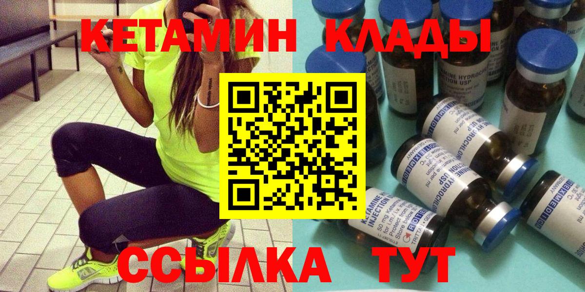 Кетамин ketamine  Вход с VPN  Северск 