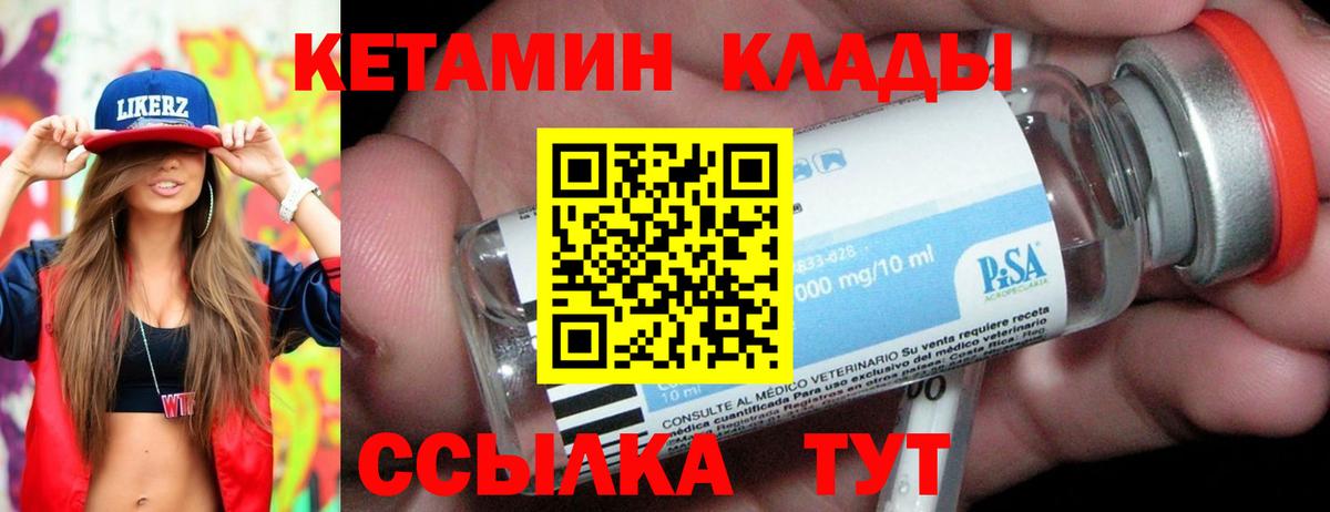 Кетамин ketamine Северск