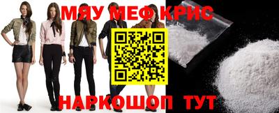 мяу мяу кристалл Коммунар