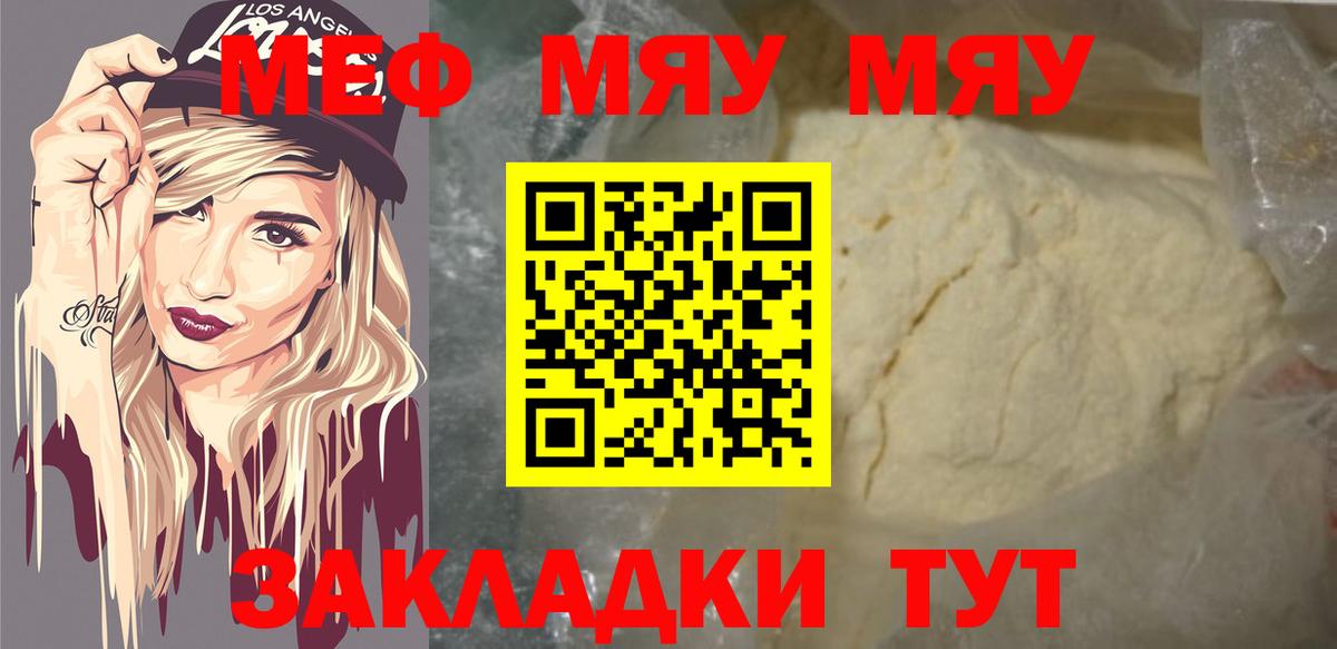 Мефедрон  Меф mephedrone  МЯУ-МЯУ  Мефедрон mephedrone  Северск  Вход с VPN 