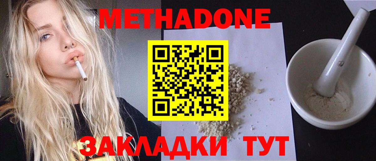 МЕТАДОН methadone Северск