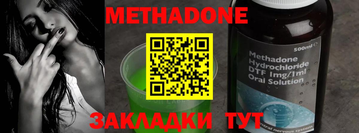 Метадон кристалл  Метадон кристалл  Вход с VPN  Северск 