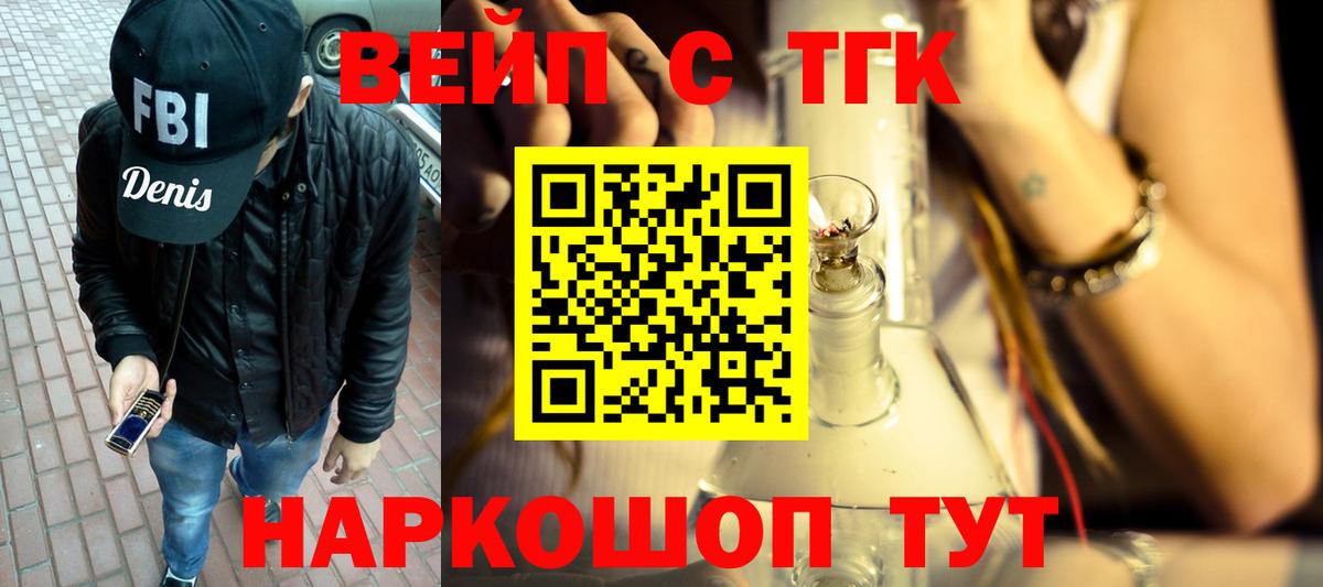 ТГК вейп Северск
